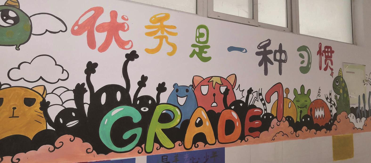 我在工读学校教学生涂鸦